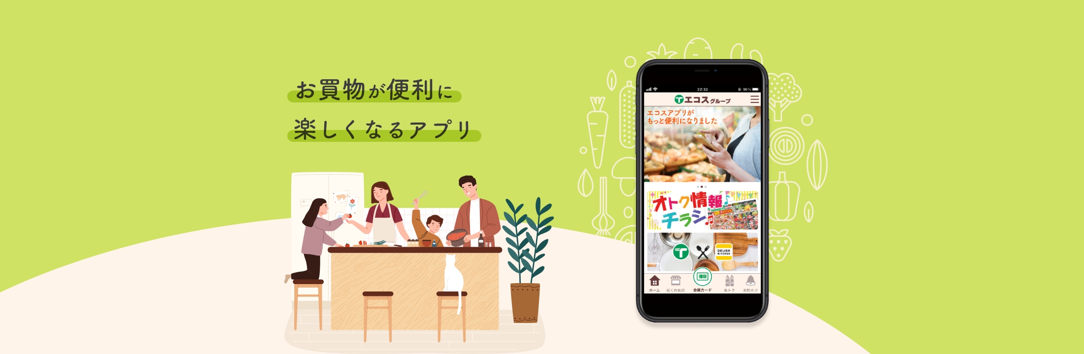 お買物が便利に楽しくなるアプリ