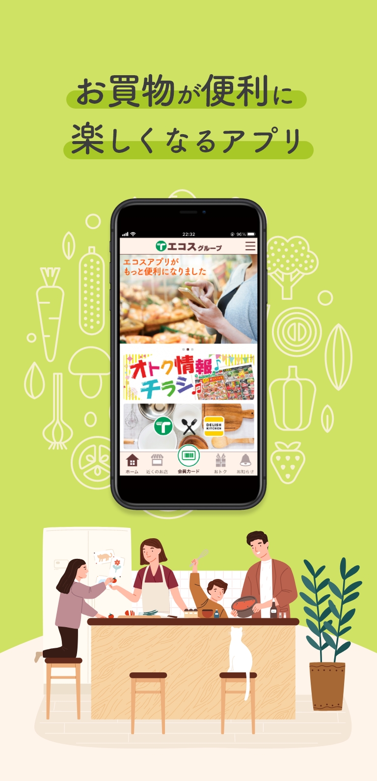 お買物が便利に楽しくなるアプリ