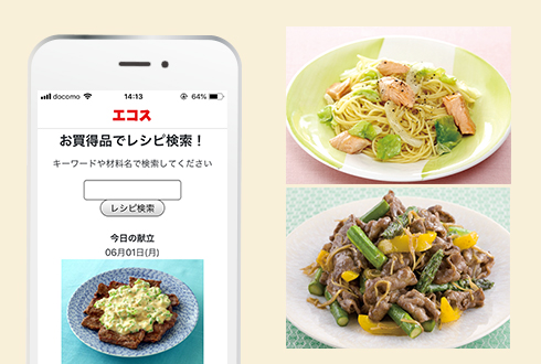 エコスアプリ会員募集中