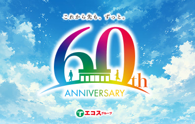 60周年記念キャンペーン