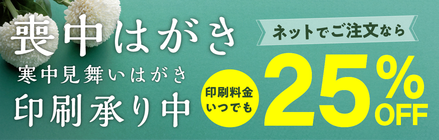 喪中はがき