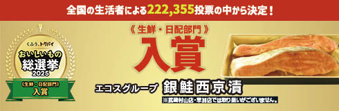 おいしいもの総選挙2025入賞しました！