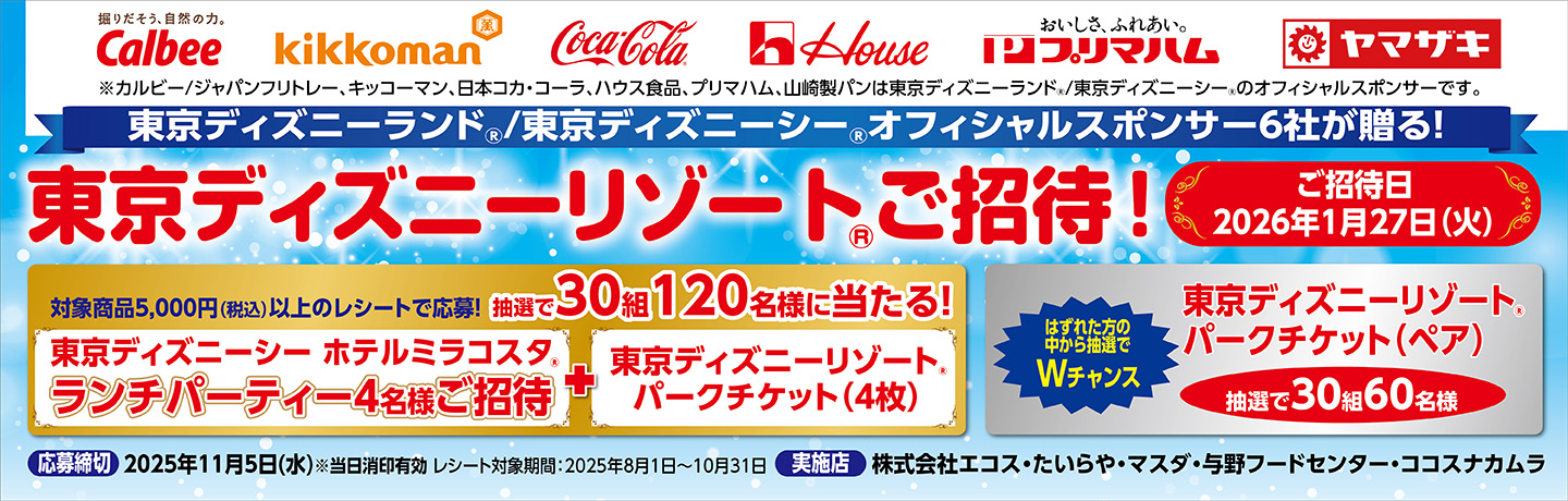 ディズニー
