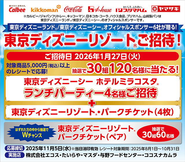 ディズニー
