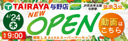 TAIRAYA与野店の動画を見る