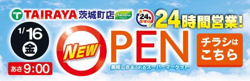 TAIRAYA茨城町のチラシを見る