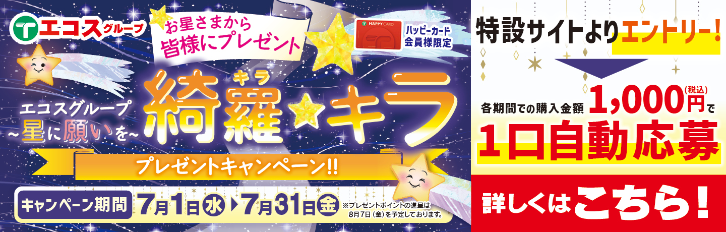 お星さまから皆様にプレゼント