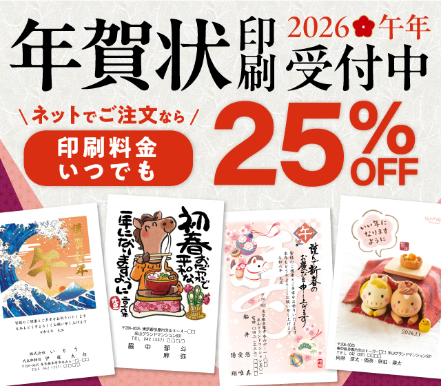 年賀申込