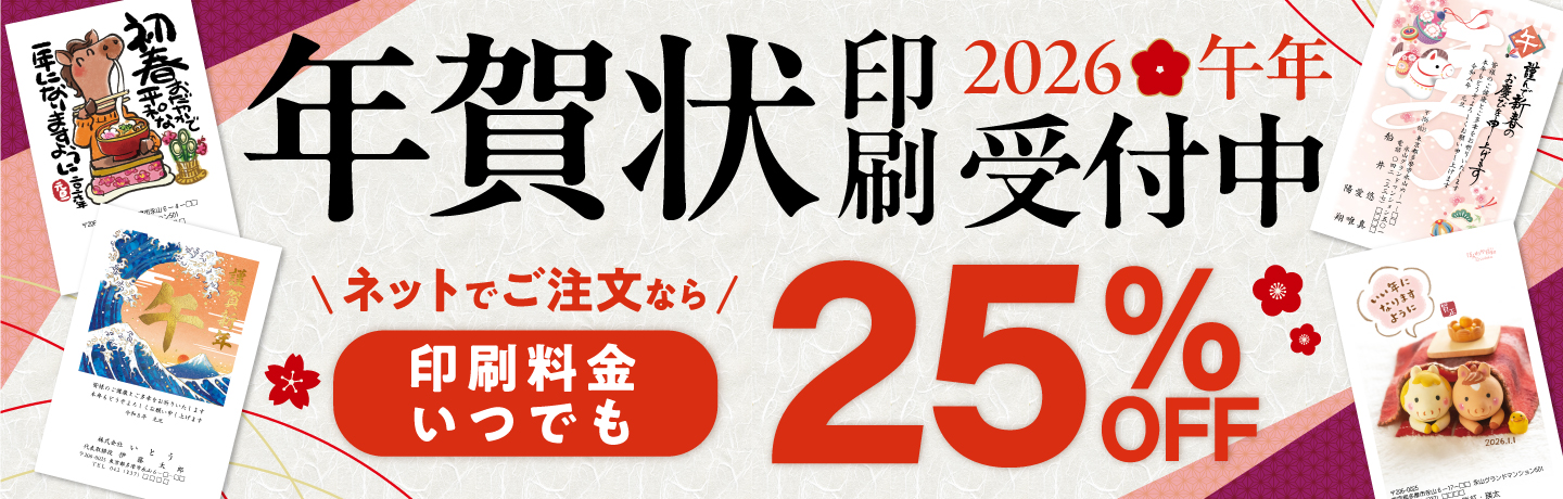 年賀申込