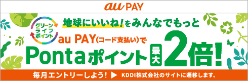 au　地球にいいね！をみんなでもっと