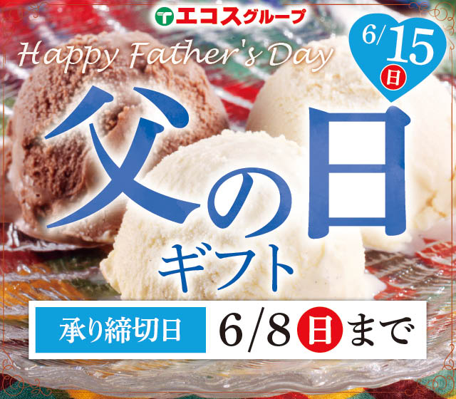 父の日