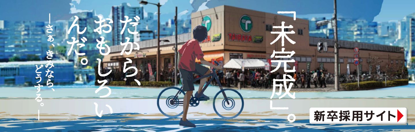 2026年新卒採用を開始しました！