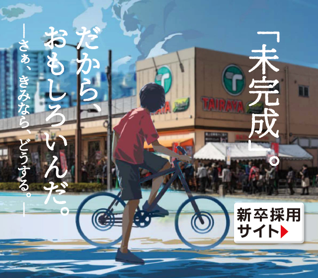 2026年新卒採用を開始しました！