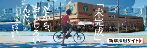 2026年新卒採用を開始しました！