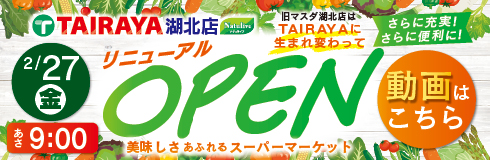 TAIRAYA湖北店の動画を見る