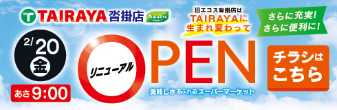 TAIRAYA沓掛店のチラシを見る