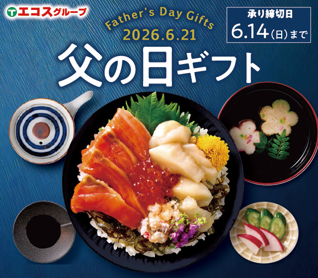 父の日