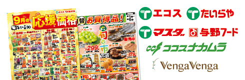店舗・チラシを見る。